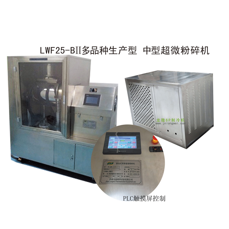 郑州LWF25-BII多品种生产型-中型超微粉碎机